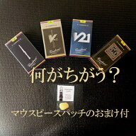 バンドレン B♭(Bb/ビーフラット/ベー)クラリネット リード 贅沢に比べる4種類(4箱)セット (送料込) 2.5…