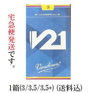 バンドレン B♭ クラリネットリード V21　1箱(送料込) 厚さ 3/3.5/3.5+