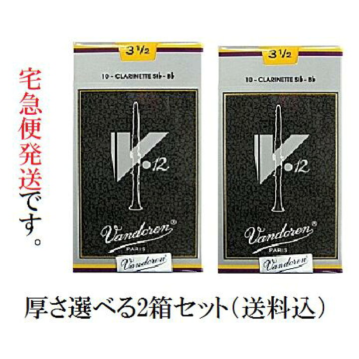 楽天市場】厚さ選べる2箱セット バンドレン B♭ クラリネット リード  