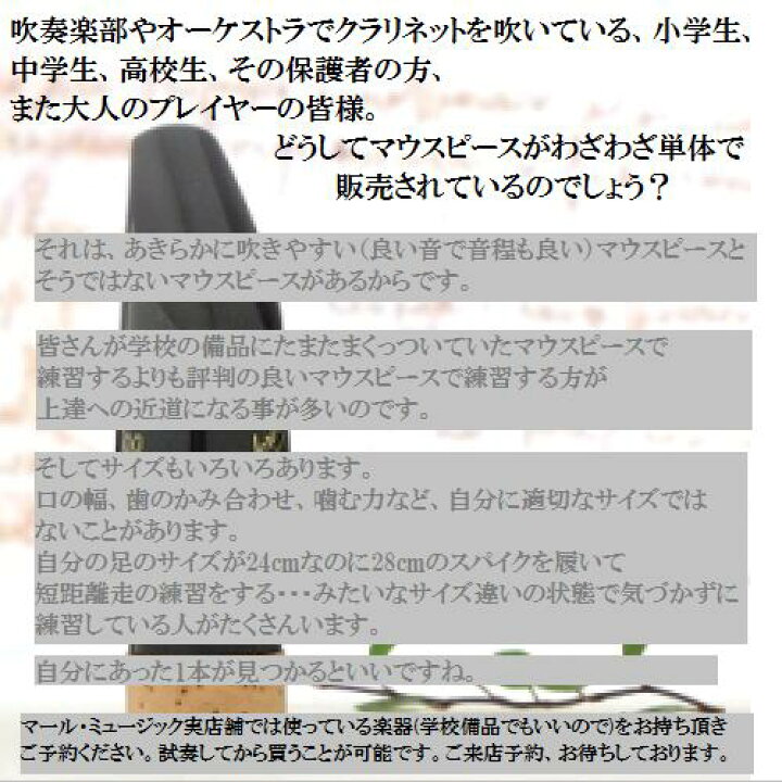 楽天市場】バンドーレン B44 バスクラリネット マウスピース (送料込 