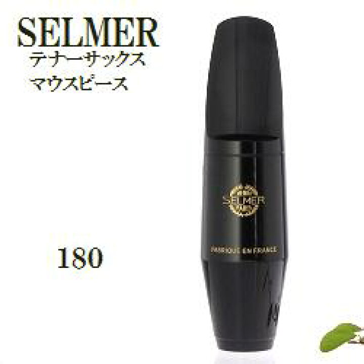 楽天市場】セルマー テナーサックス マウスピース S90 180 (送料込 