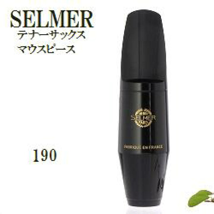 楽天市場】セルマー テナーサックス マウスピース S90 190 (送料込  