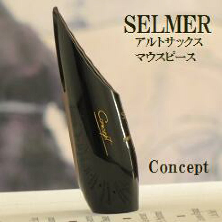 楽天市場】セルマー アルトサックス マウスピース Concept（コンセプト 