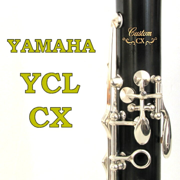 楽天市場】ヤマハ B♭クラリネット カスタム YCL-CX 超人気モデルが 
