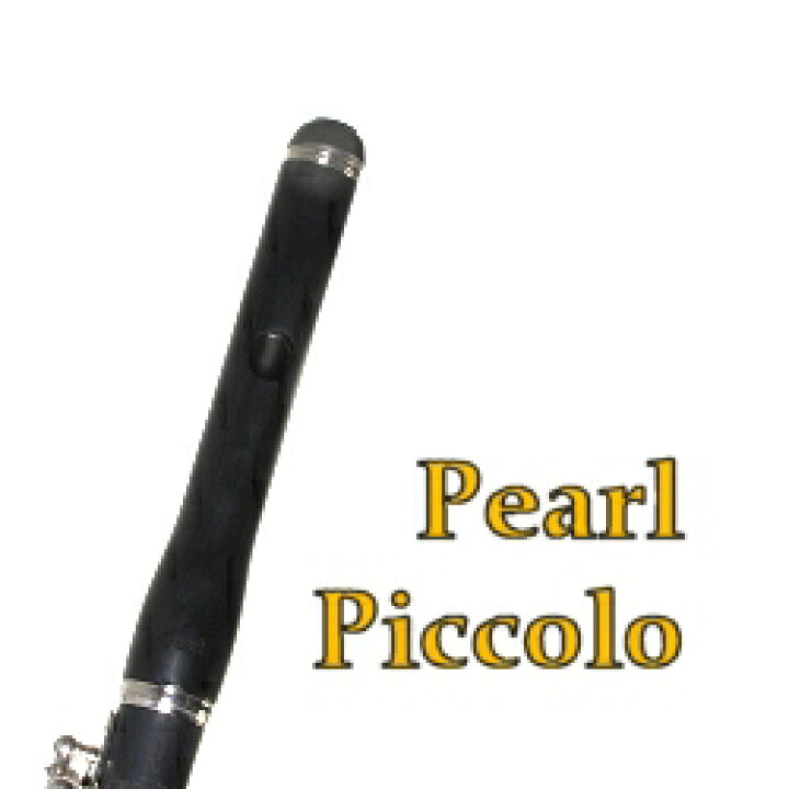 楽天市場】パール PFP-165 頭部管は2種から選択 ピッコロ Piccolo 