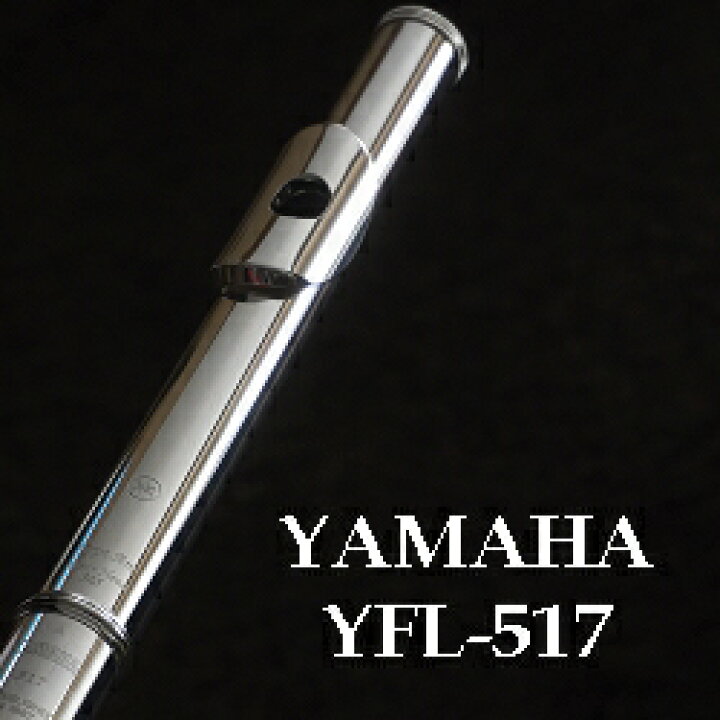 楽天市場】ヤマハ フルート YFL517(頭部管銀製) : 管楽器のマール 