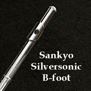 サンキョウ フルート シルバーソニック(管体銀製) H足(B Foot) ニューEメカ リングキィ(オフセット) SILVERSONIC