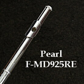 [受注生産品] パール フルート MD925(総銀製ハンドメイド) オプションEメカ付 マエスタ 最上級の銀の響き！