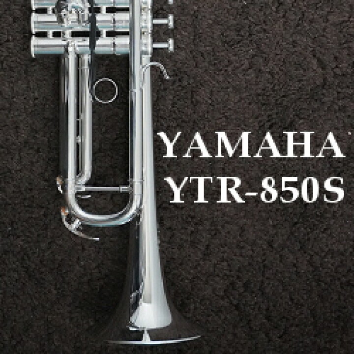 楽天市場】YAMAHA B♭トランペット カスタム YTR-850S 中学生の定番  