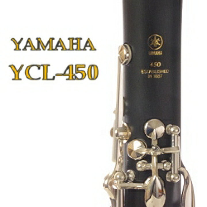 楽天市場】ヤマハ B♭クラリネット YCL-450 木製クラリネットの廉価版  