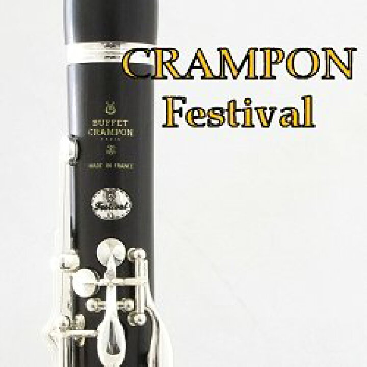 楽天市場】クランポン B♭クラリネット Festival（フェスティバル 