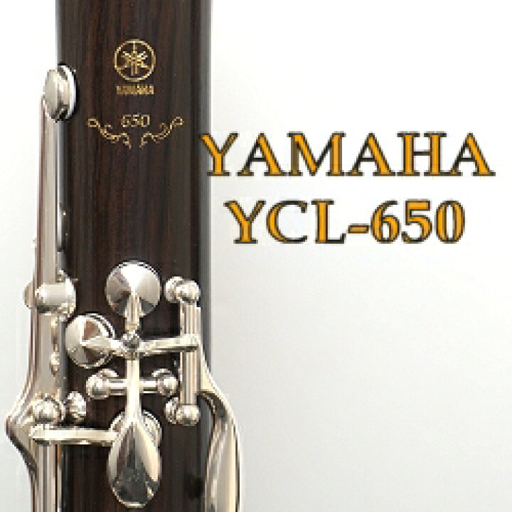 想像を超えての ヤマハ B クラリネット Ycl 650 Fucoa Cl