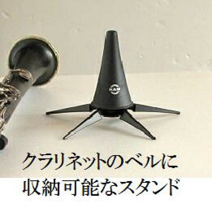 楽天市場】クラリネットスタンド K＆M 5本脚 (送料込) : 管楽器の 