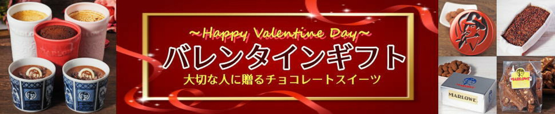 バレンタインギフト