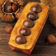 和栗のパウンドケーキスイーツ　ギフト　プレゼント　洋菓子　プリン　御歳暮　御礼　内祝　国産　新物　…