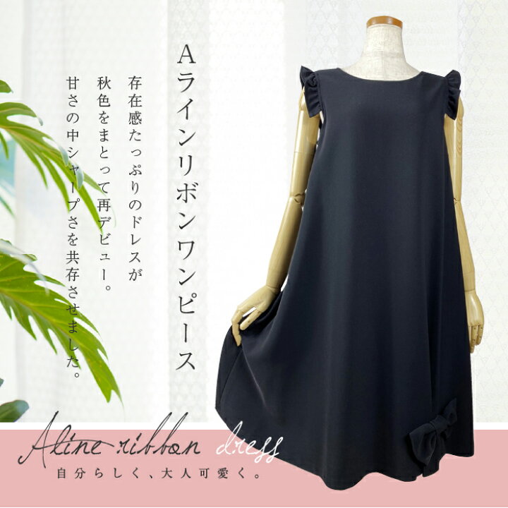 楽天市場 パーティー 結婚式 二次会 ピアノ発表会 大人ワンピース Aラインリボン 選べる3色 ワンピ スカート フリル ドレス 上品 上質 日本製 膝丈 女性らしい フレアー 春ワンピ 私服 ノースリーブ キャンディスリーブ チュニック 無地 シンプル お洋服販売マーマレード
