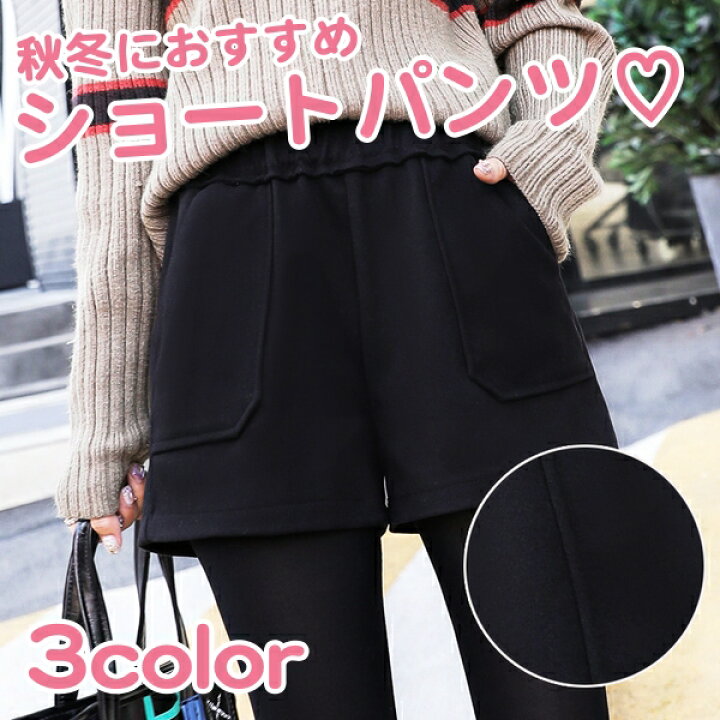 楽天市場 ショートパンツ 秋 冬 ホットパンツ レディース かわいい ハイウエスト ワイドレッグ 黒 無地 ボトムス パンツ ウエストゴム 楽ちん ゆったり レギンス Aライン ポケット ブラック ブラウン ベージュ きれいめ シンプル レトロ ガーリー 韓国 ファッション