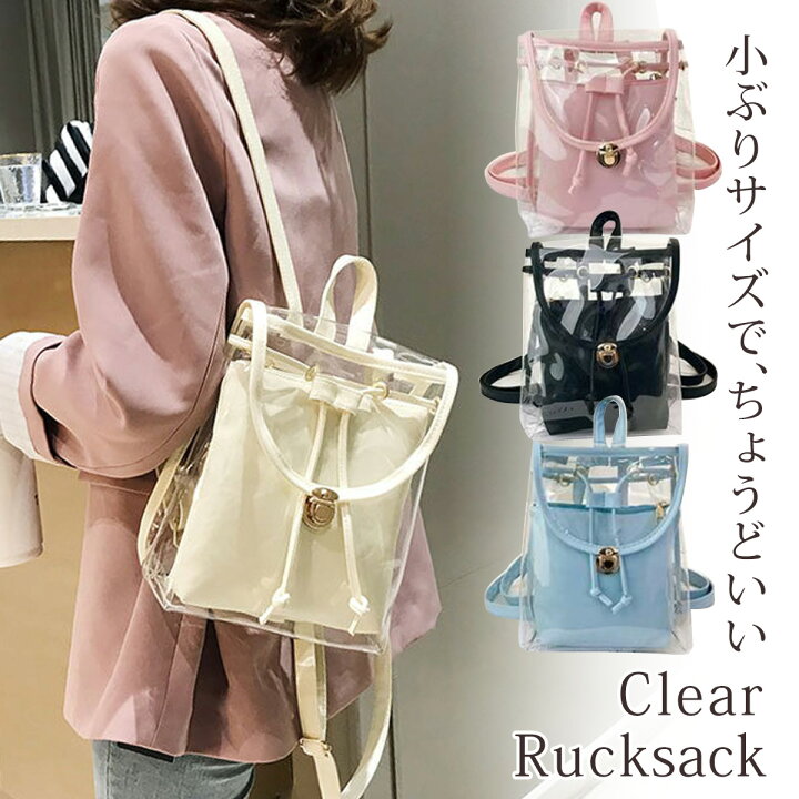 楽天市場 リュック バッグ レディース かばん ビニール バック ミニリュック Pvc 小さめ 可愛い クリアバッグ バックパック おしゃれ 小ぶり 春 夏 お出かけ バッグインバッグ ポーチ カジュアル 個性的 レジャー 透明 ピンク 黒 白 水色 10代 代 旅行 鞄 カバン
