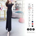 キャバ ドレス ロング 袖あり オフショル 韓国 セクシー スリット 黒 青 赤 レース 大人可愛い パーティードレス 個性的 タイト かっこいい ロングドレス 無地 切り替え バイカラー キャバクラ ドレス 透け感 バックシャン 肩出し 細身 S M L ブラック カジュアル ワンピース