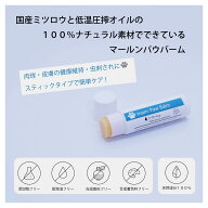 【獣医師監修】国産ミツロウと低温圧搾オイルの100%ナチュラル素材でできているマールンパウバーム marn …