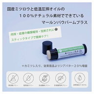 【獣医師監修】国産ミツロウと低温圧搾オイルの100%ナチュラル素材でできているマールンパウバーム プラ…