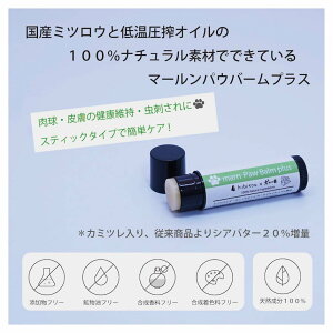 ybtďCzY~cEƒቷIC100%i`fނłłĂ}[pEo[ vX J~c marn Paw Balm plus N[ r߂ĂS Y S̍ 