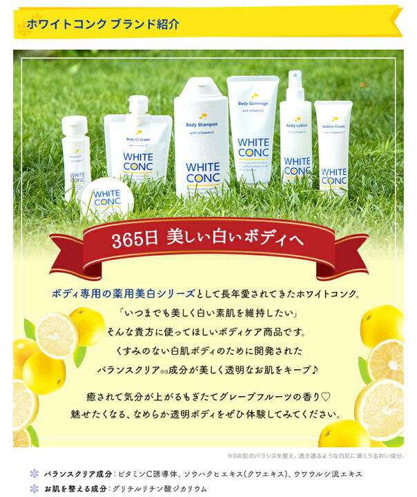 楽天市場】【メーカー公式正規店】薬用ホワイトコンク ☆メーカー 