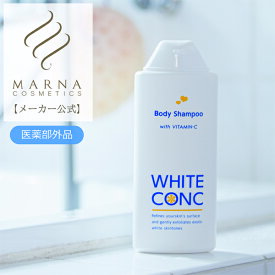 【メーカー公式正規店】薬用ホワイトコンク　ボディシャンプー 360mL ＜WHITE CONC＞