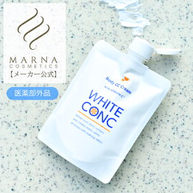 【メーカー公式正規店】薬用ホワイトコンク　ホワイトニングCC 200g＜WHITE CONC＞