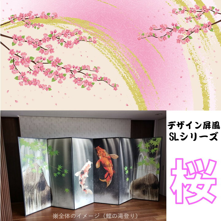 楽天市場】軽量デザイン屏風 6尺6曲 桜 (特殊ボード・出力紙)【送料 