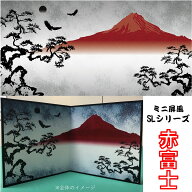 ミニ屏風 赤富士 (木製・出力紙)　屏風　インテリア　ミニ　富士山　日本製　二曲　小屏風海外お土産　外…