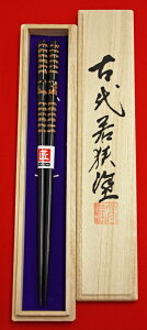 【若狭塗箸TAKUMI】 国光(コッコウ)【男性用・桐箱入り】