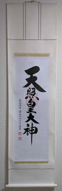 楽天市場】掛け軸／掛軸 高砂（川崎光春）【送料無料】【代引き手数料 