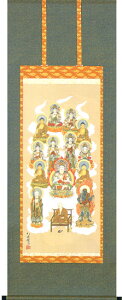 掛け軸/掛軸 真言十三佛(武藤 紅雲) 桐箱収納 お盆 お彼岸 法事 肉筆 真言宗 【送料無料】【代引手数料無料】