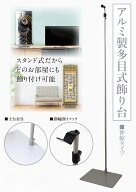 掛け軸スタンド／掛軸スタンド／掛け軸台アルミ製多目的高級掛け軸飾り台（掛け軸スタンド）最大230mm　…