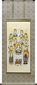 掛け軸/掛軸 真言十三佛(寺山 有慶) 桐箱収納 お盆 お彼岸 法事 肉筆 真言宗 【送料無料】【代引手数料無料】