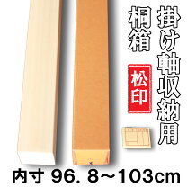 楽天市場】掛軸 木 箱の通販