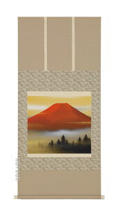 掛け軸/掛軸 曙不二(川島正行)【送料無料】【代引手数料無料】