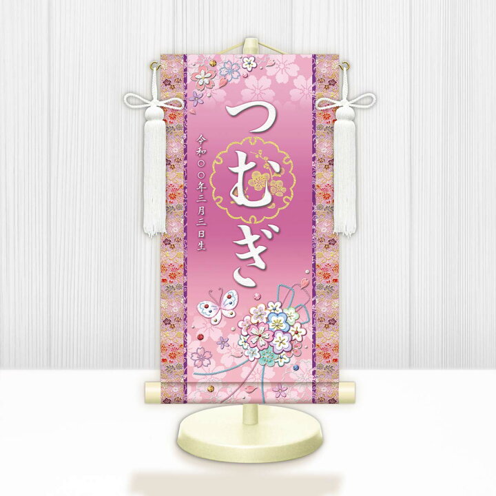 楽天市場】お雛様 節句名入り掛け軸 【花くす玉】パープル サイズ：特 