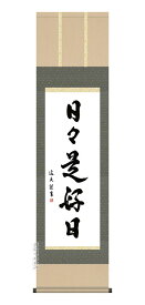 楽天市場 掛け軸 言葉の通販