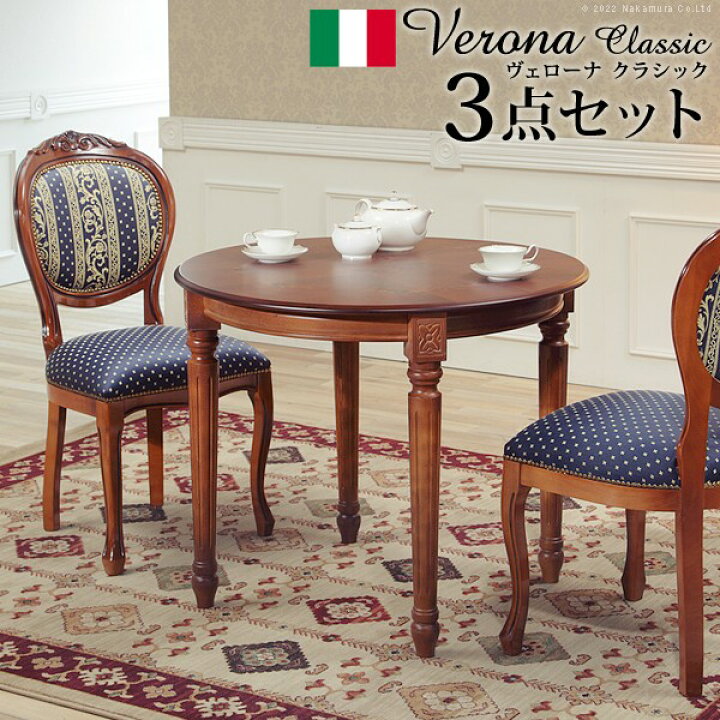 楽天市場】イタリア 家具 ヨーロピアン ヴェローナクラシック 