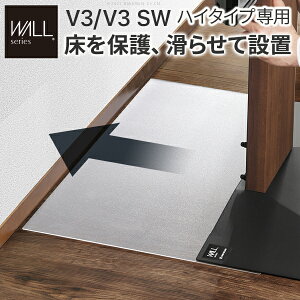 WALLインテリアテレビスタンドV3ハイタイプ専用 ポリカーボネートフロアシート テレビ台 テレビスタンド 部品 パーツ フローリング 床保護パネル 床 シート 傷防止 キズ防止 汚れ防止 保護 WA