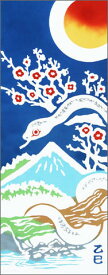 [戸田屋商店]手ぬぐい　きのとみ富士　2025干支　ヘビ　巳　蛇　富士山　梅　手ぬぐい(手拭い)・風呂敷(ふろしき)・扇子専門店