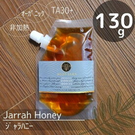 ジャラハニー （130g）オーストラリア産♪　TA30+ 強い健康活性力をもつ蜂蜜♪オーガニック認定！非加熱！ユーカリのハニー♪生はちみつ【送料無料】