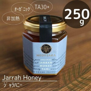 ジャラハニー (250g)オーストラリア産♪ TA30+ 強い健康活性力をもつ蜂蜜♪オーガニック認定!非加熱!ユーカリのハニー♪生はちみつ