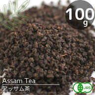 有機JAS認定♪オーガニック♪アッサム茶茶葉♪オーガニック紅茶♪（100g / 400g）美肌♪デトックス♪整腸…