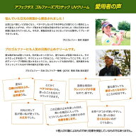 アフェクタス ゴルファーズ プロテックUVクリーム 60g SPF50+ PA++++ セプテム総研[日焼け止め ゴルフ用 …
