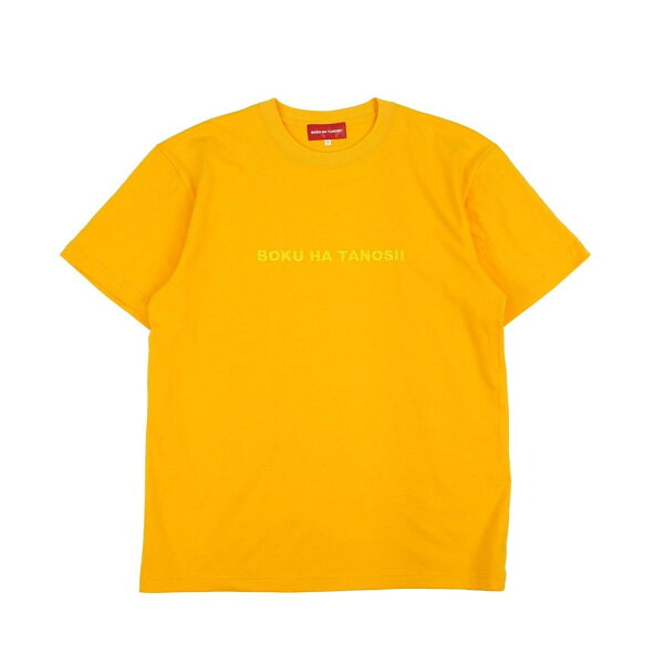 BOKU HA TANOSII/ボクタノTee ”クロムイエロー × イエロー
