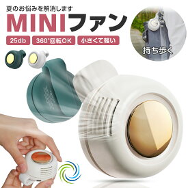 ＼SNS人気商品限定2280円／扇風機 クリップ 腰 360°回転 羽根なし 腰掛け 超小型 クリップ式扇風機 ミニファン 25dB超静音 ミニ扇風機 軽い かわいい 手持ち 小型 ポータブルファン 3段階風量調節 クリップファン 腰ベルト USB充電式 ミニファン 服 ベビーカー 卓上