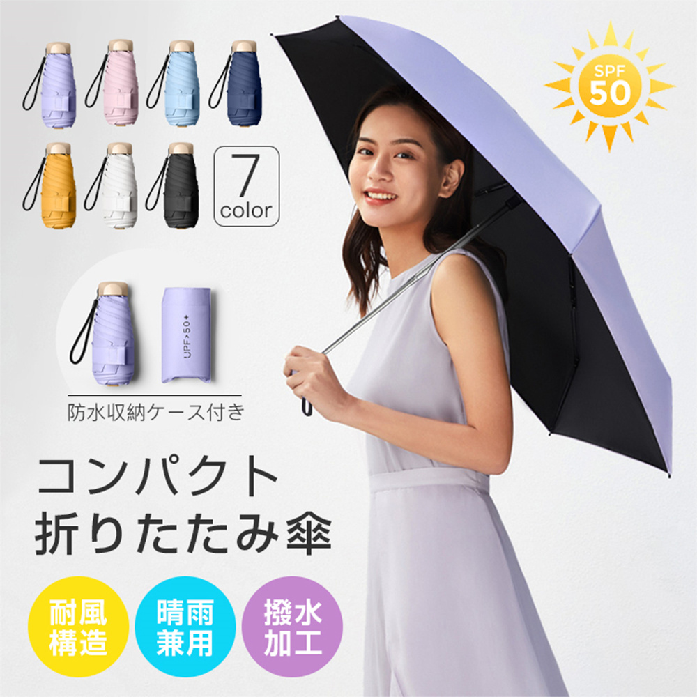 ❤️新品❤️ 晴雨兼用傘 UV加工 折りたたみ傘 折り畳み かさ - 傘